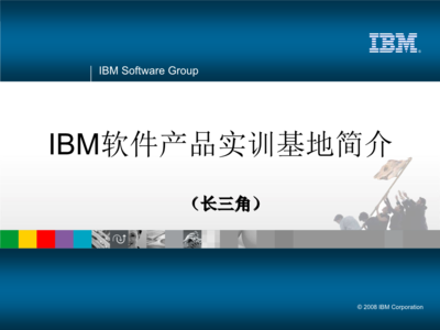 IBM軟件產品實訓基地 賦能浙江軟件開發人才培養