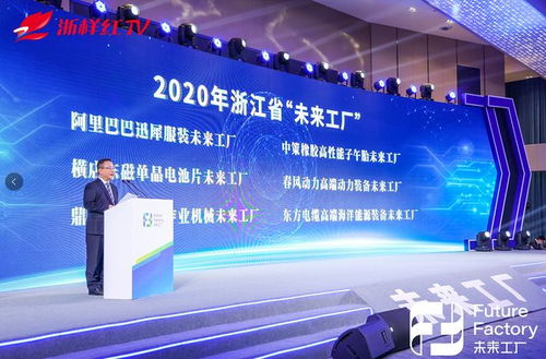 行者先行，未來已來 浙江省首批“未來工廠”正式發(fā)布，軟件力量驅(qū)動智造升級